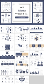 图表PPT