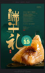时尚端午粽子促销海报