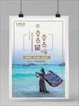 泰国旅游海报