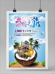 泰国旅游