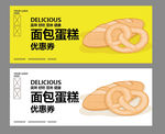 面包店优惠券