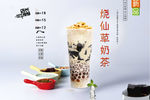 烧仙草奶茶