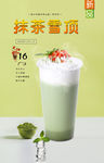 抹茶雪顶