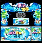 水上世界