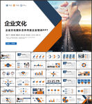 企业文化团队合作共赢PPT