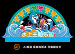水上乐园 主题乐园图片