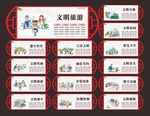 讲文明树新风