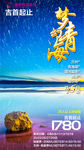青海