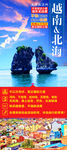 越南旅游