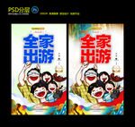 亲子旅游 全家旅游