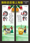 肠粉挂画