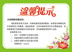 温馨提示
