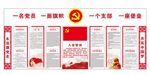 党建文化墙