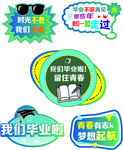 毕业手举牌