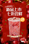 车厘子饮品海报