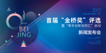品质地产 发布会