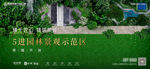 园林景观示范区