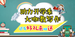 开学海报