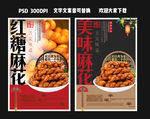 麻花