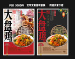 大盘鸡