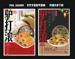 驴打滚