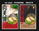 肉夹馍