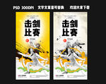 击剑