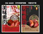 熏肉