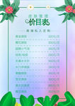 价目表
