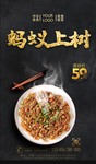 蚂蚁上树