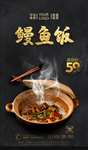 鳗鱼饭