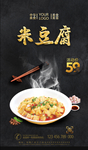 米豆腐