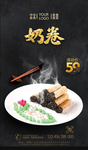 奶卷