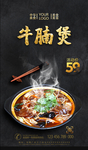 牛腩煲
