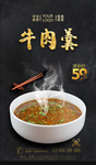 牛肉羹
