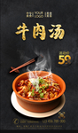 牛肉汤