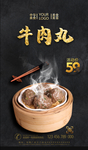 牛肉丸