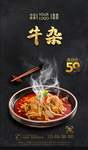 牛杂