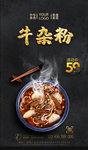 牛杂粉