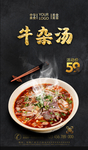 牛杂汤