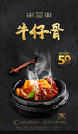 牛仔骨
