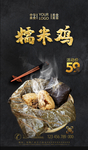 糯米鸡