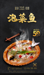 泡菜鱼