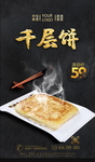 千层饼