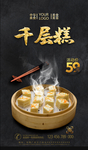 千层糕