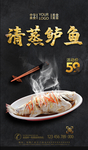 清蒸鲈鱼