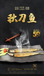 秋刀鱼