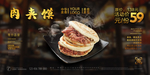 肉夹馍