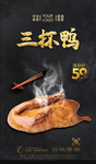 三杯鸭