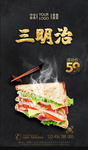 三明治